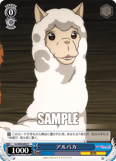 アルパカ