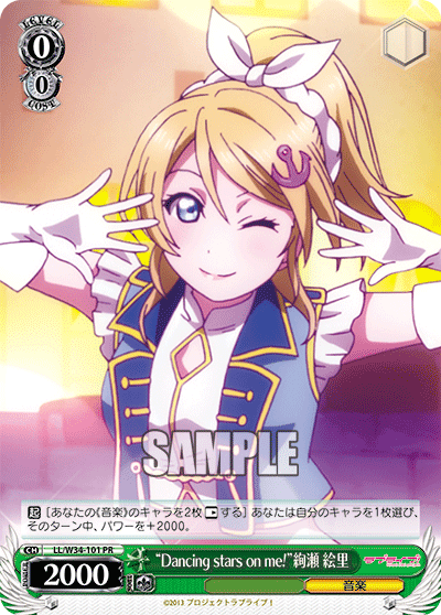 “Dancing stars on me!”絢瀬 絵里
