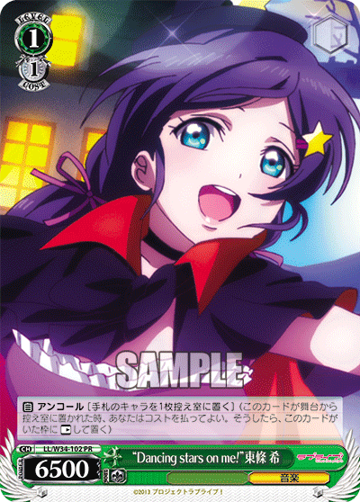 “Dancing stars on me!”東條 希