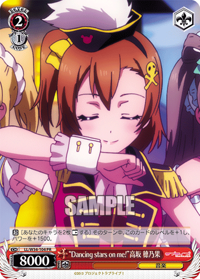 “Dancing stars on me!”高坂 穂乃果