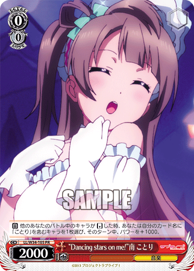 “Dancing stars on me!”南 ことり