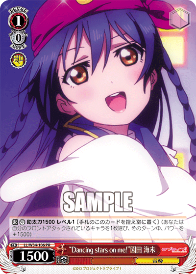 “Dancing stars on me!”園田 海未