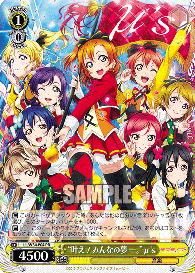“叶え！みんなの夢―。”μ's