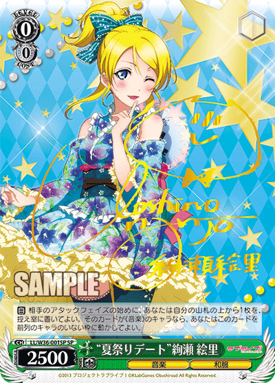 “夏祭りデート”絢瀬 絵里