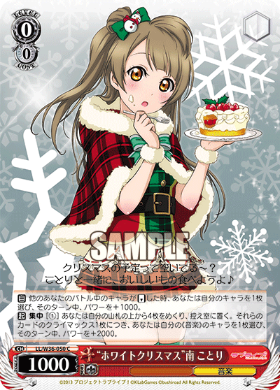 “ホワイトクリスマス”南 ことり
