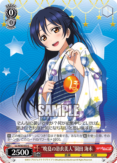 “晩夏の浴衣美人”園田 海未