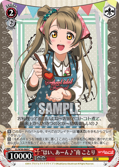 “はい、あーん♪”南 ことり