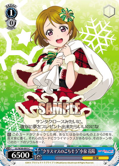 “クリスマスのごちそう”小泉 花陽