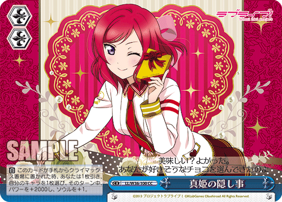 真姫の隠し事