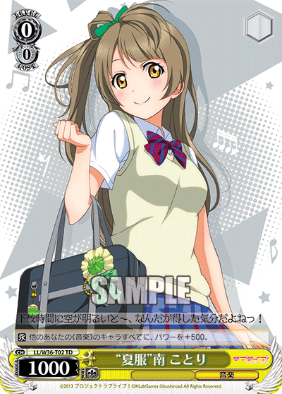 “夏服”南 ことり