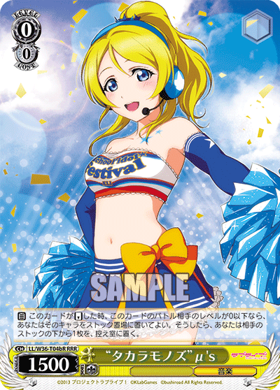 “タカラモノズ”μ's