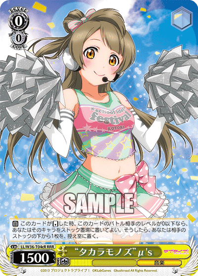 “タカラモノズ”μ's