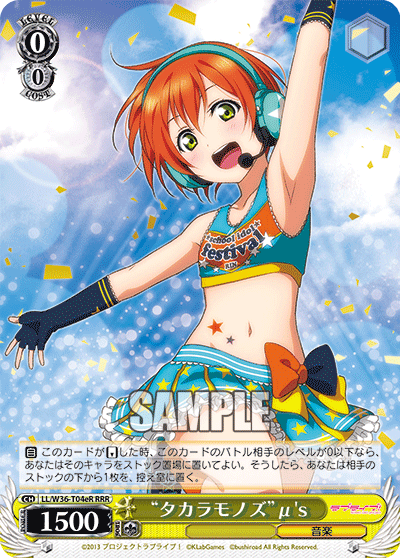 “タカラモノズ”μ's
