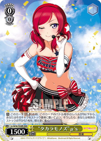 “タカラモノズ”μ's