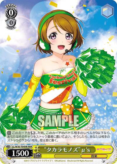 “タカラモノズ”μ's