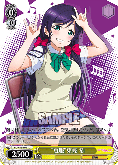 “夏服”東條 希
