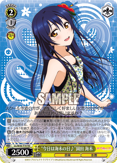 “今日は海未の日♪”園田 海未