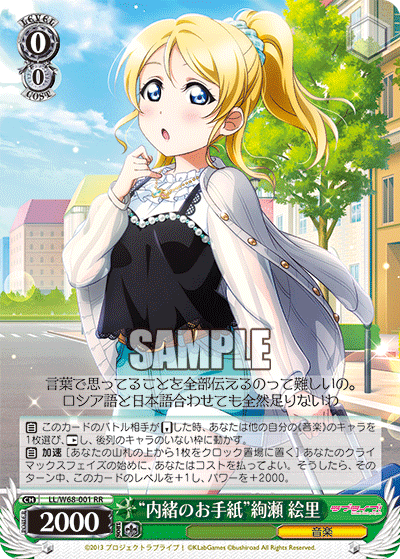 “内緒のお手紙”絢瀬 絵里