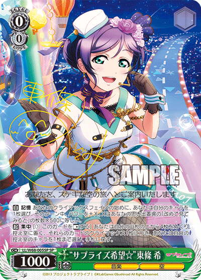 “サプライズ希望☆”東條 希
