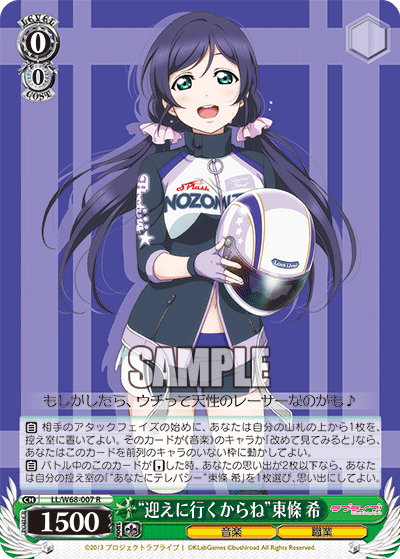 “迎えに行くからね”東條 希