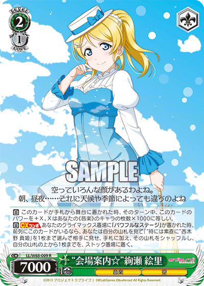 “会場案内☆”絢瀬 絵里