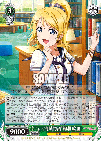 “μ's海賊物語”絢瀬 絵里