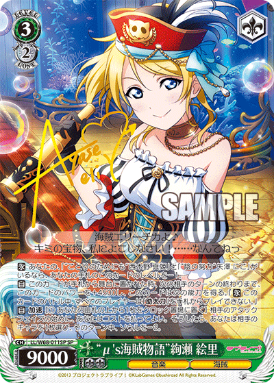 “μ's海賊物語”絢瀬 絵里