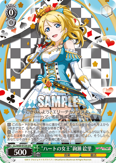 “ハートの女王”絢瀬 絵里