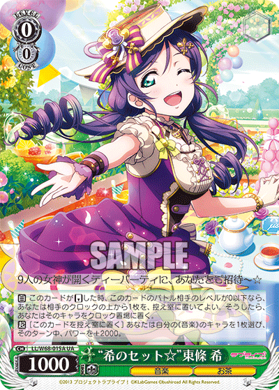 “希のセット☆”東條 希