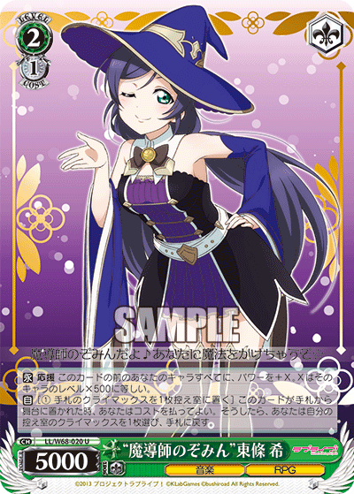 “魔導師のぞみん”東條 希