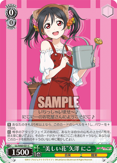 “美しい花”矢澤 にこ