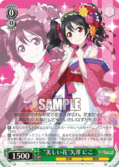 “美しい花”矢澤 にこ