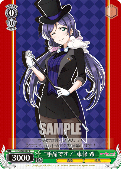 “手品です！”東條 希