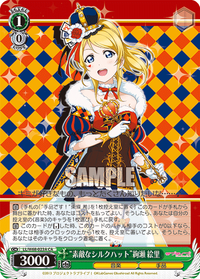 “素敵なシルクハット”絢瀬 絵里