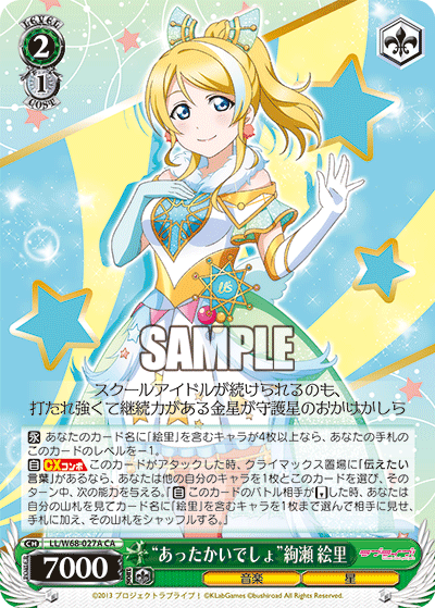 “あったかいでしょ”絢瀬 絵里