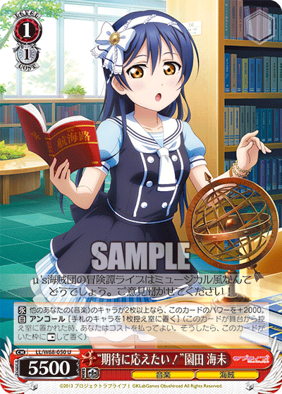 “期待に応えたい！”園田 海未