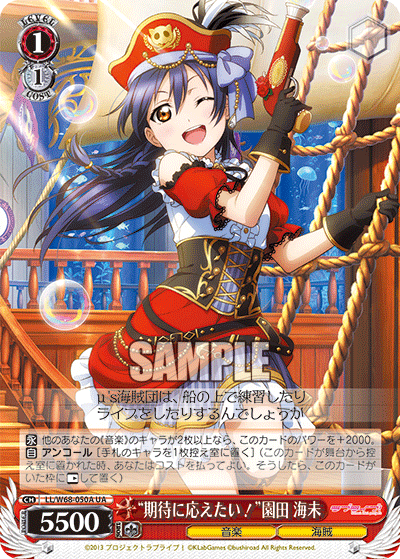 “期待に応えたい！”園田 海未