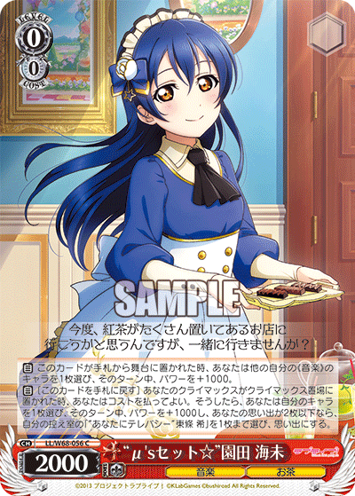 “μ'sセット☆”園田 海未