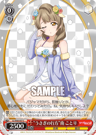 “うさぎの行方”南 ことり