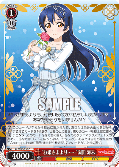 “お姫さまより……”園田 海未