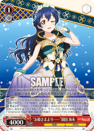 “お姫さまより……”園田 海未