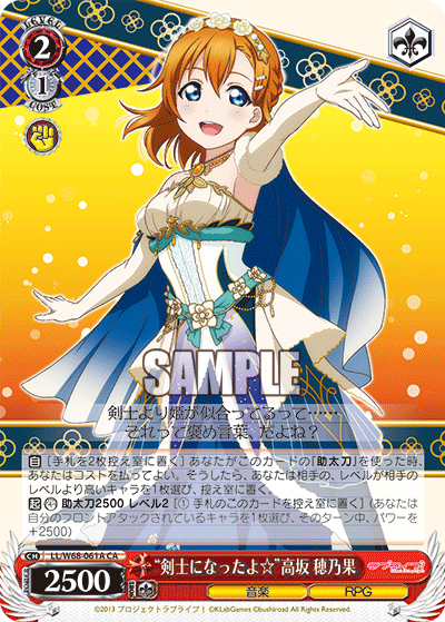 “剣士になったよ☆”高坂 穂乃果