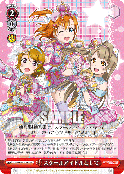 スクールアイドルとして