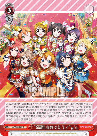 “6周年おめでとう！”μ's