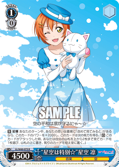 “星空は特別☆”星空 凛
