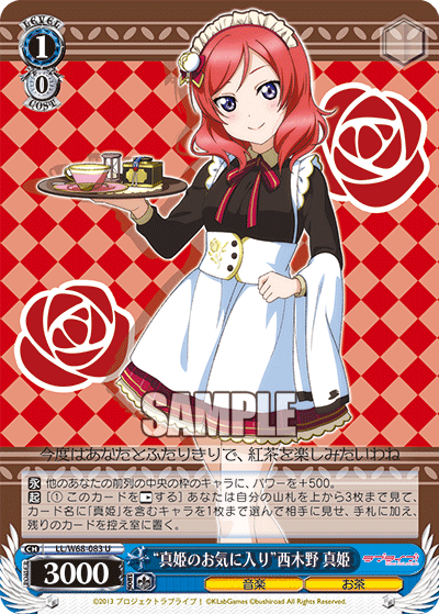 “真姫のお気に入り”西木野 真姫