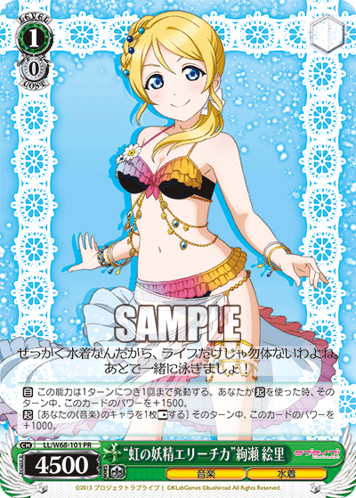“虹の妖精エリーチカ”絢瀬 絵里