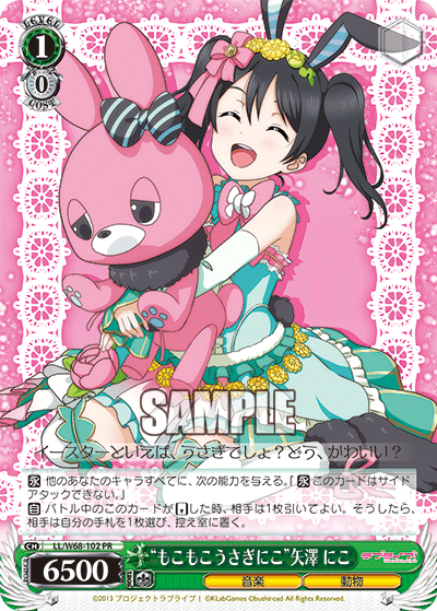 “もこもこうさぎにこ”矢澤 にこ