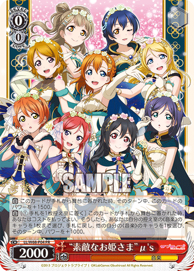 “素敵なお姫さま”μ's