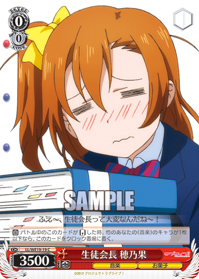 生徒会長 穂乃果